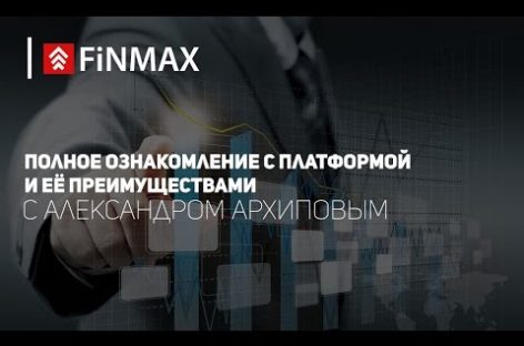 Вебинар от 28.09.2016 Finmax