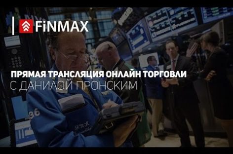 Вебинар от 06.10.2016 Finmax