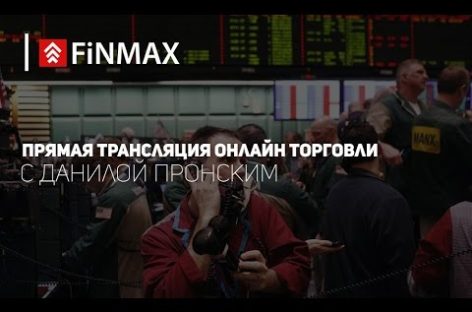 Вебинар от 13.10.2016 Finmax