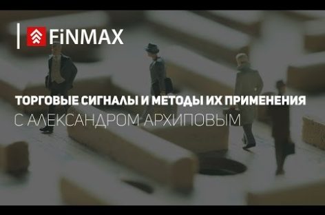 Вебинар от 23.11.2016 Finmax