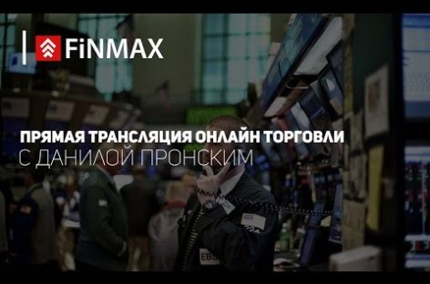 Вебинар от 27.10.2016 Finmax