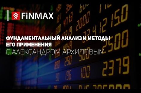 Вебинар от 02.11.2016 Finmax