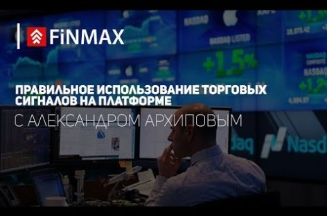 Вебинар от 21.12.2016 Finmax