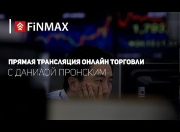 Вебинар от 05.01.2017 Finmax