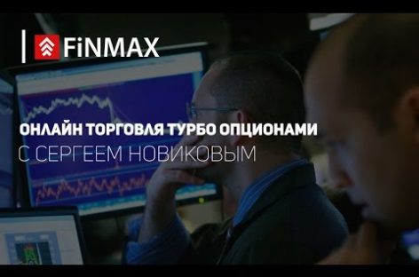 Вебинар от 16.01.2017 Finmax