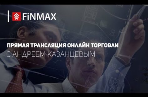 Вебинар от 19.01.2017 Finmax