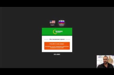 Восстановление пароля в Resonance Capital  — видео инструкция