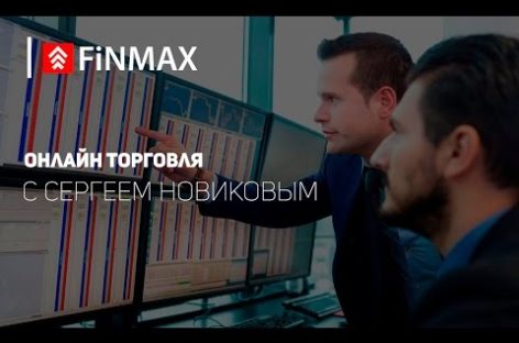 Вебинар от 30.03.2017 Finmax