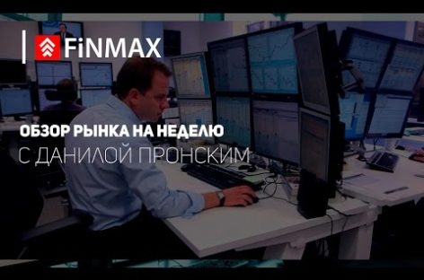 Вебинар от 03.04.2017 Finmax