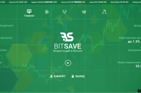 Bitsave LTD — зарабатываем 3% в день стабильно на протяжении 60 дней!