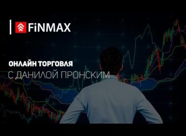 Вебинар от 16.05.2017 Finmax