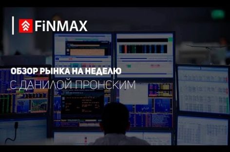 Вебинар от 15.05.2017 Finmax