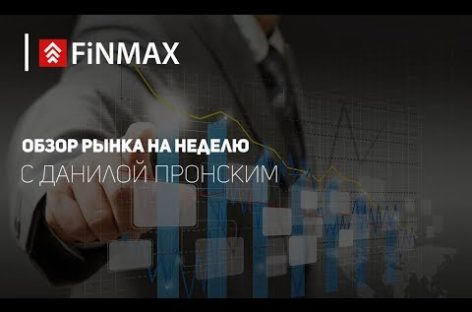 Вебинар от 22.05.2017 Finmax