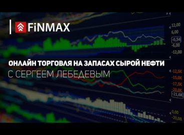 Вебинар от 13.06.2017 Finmax