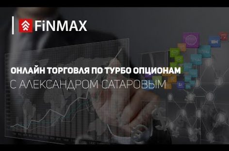 Вебинар от 15.06.2017 Finmax