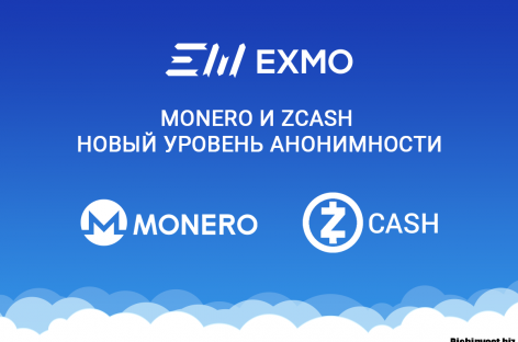 Monero и Zcash — новый уровень анонимности